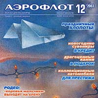air-2003-12