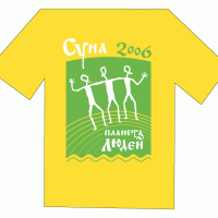 СУНА 2006 (Планета людей)