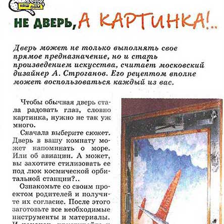 совершенно идиотическая статья журнала Юный техник за 2006 год